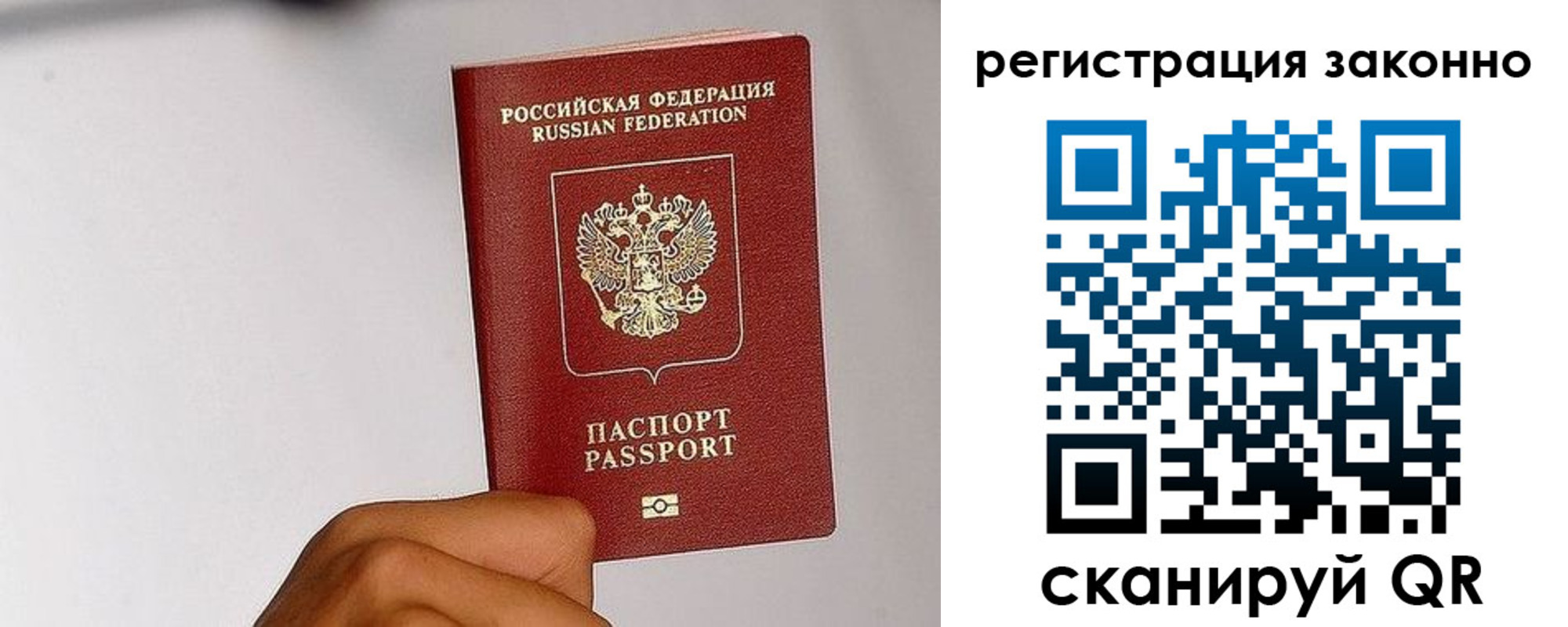 временная регистрация гарантия в Биробиджане
